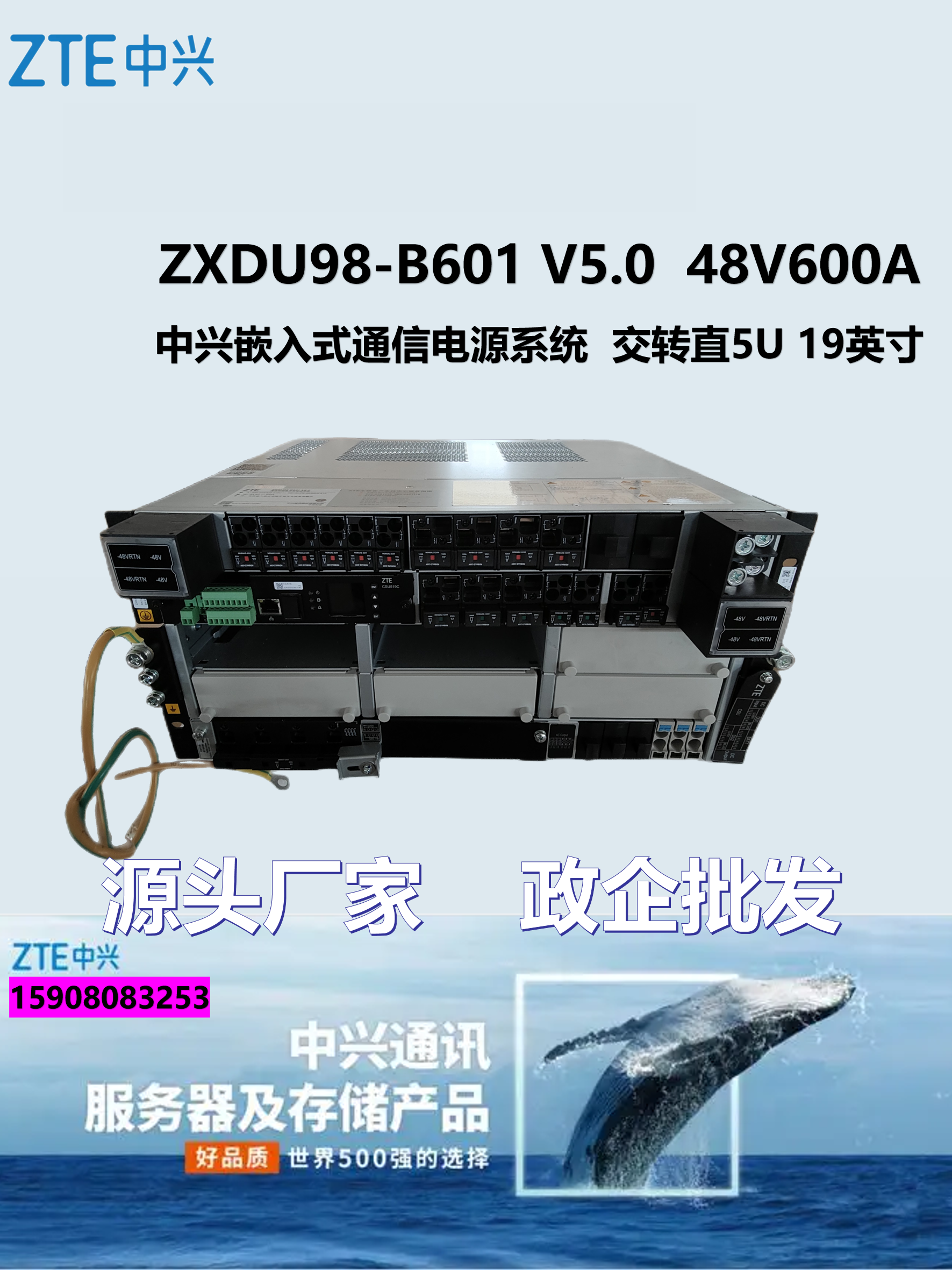 中兴ZXDU98B601嵌入式电源5U600A