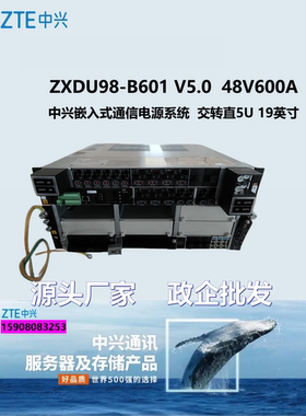 中兴ZXDU98B601 V5.0嵌入式电源系统48V600A配ZXD3000 4000模块5U