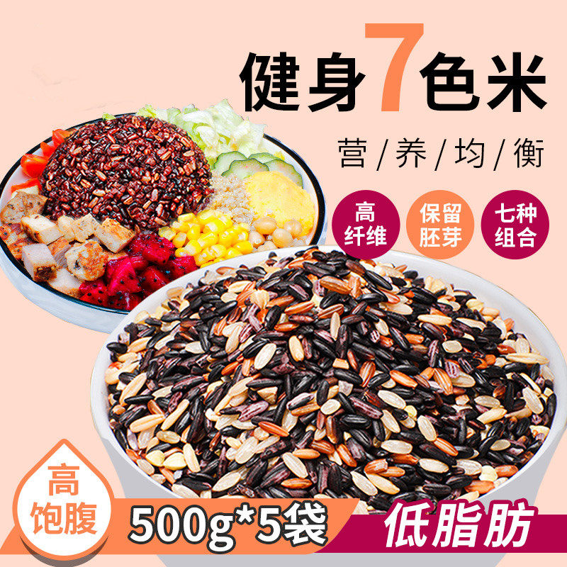健身七色米五谷杂粮饭八宝粥粗粮粥三色十月稻田溢田本味坊