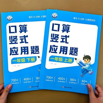 一年级上下册数学口算竖式应用题