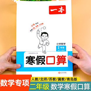 二年级数学口算天天练寒假口算人教版北师版苏教版数学寒假作业寒假衔接口算题天天练口算题卡练习题计算练习一本计算题强化训练