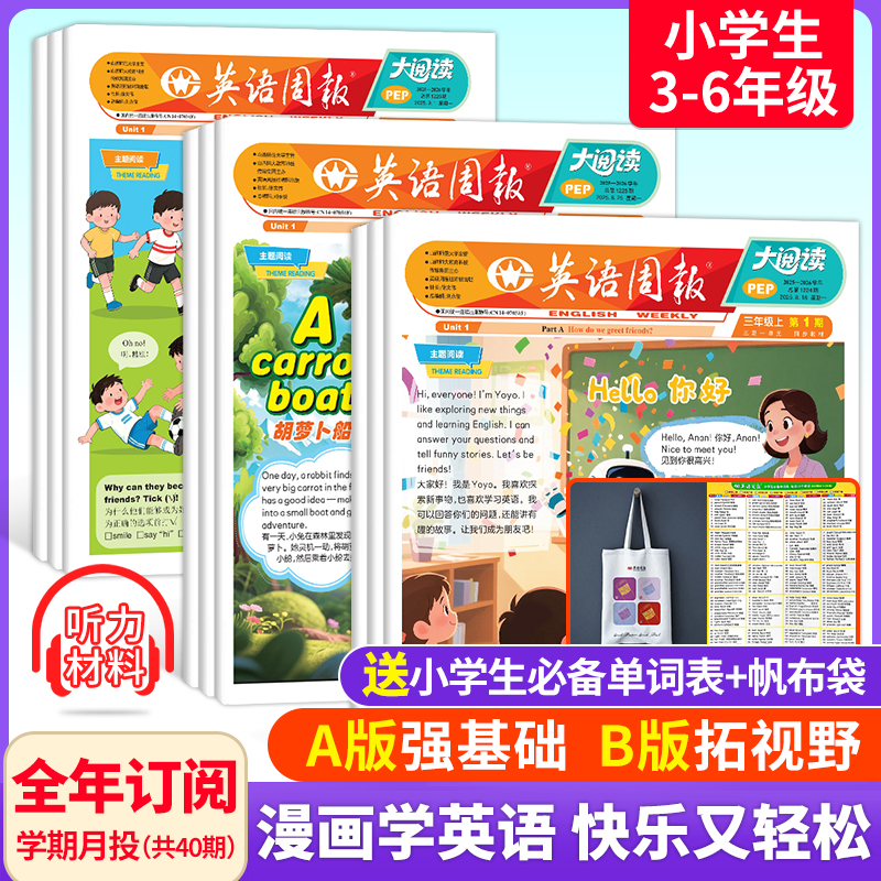3—6年级英语周报专项训练