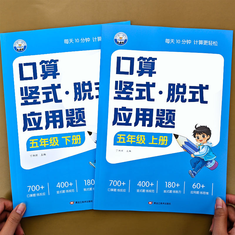 五年级上下册口算竖式脱式应用题