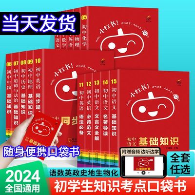 初中全科目基础知识七八九年级