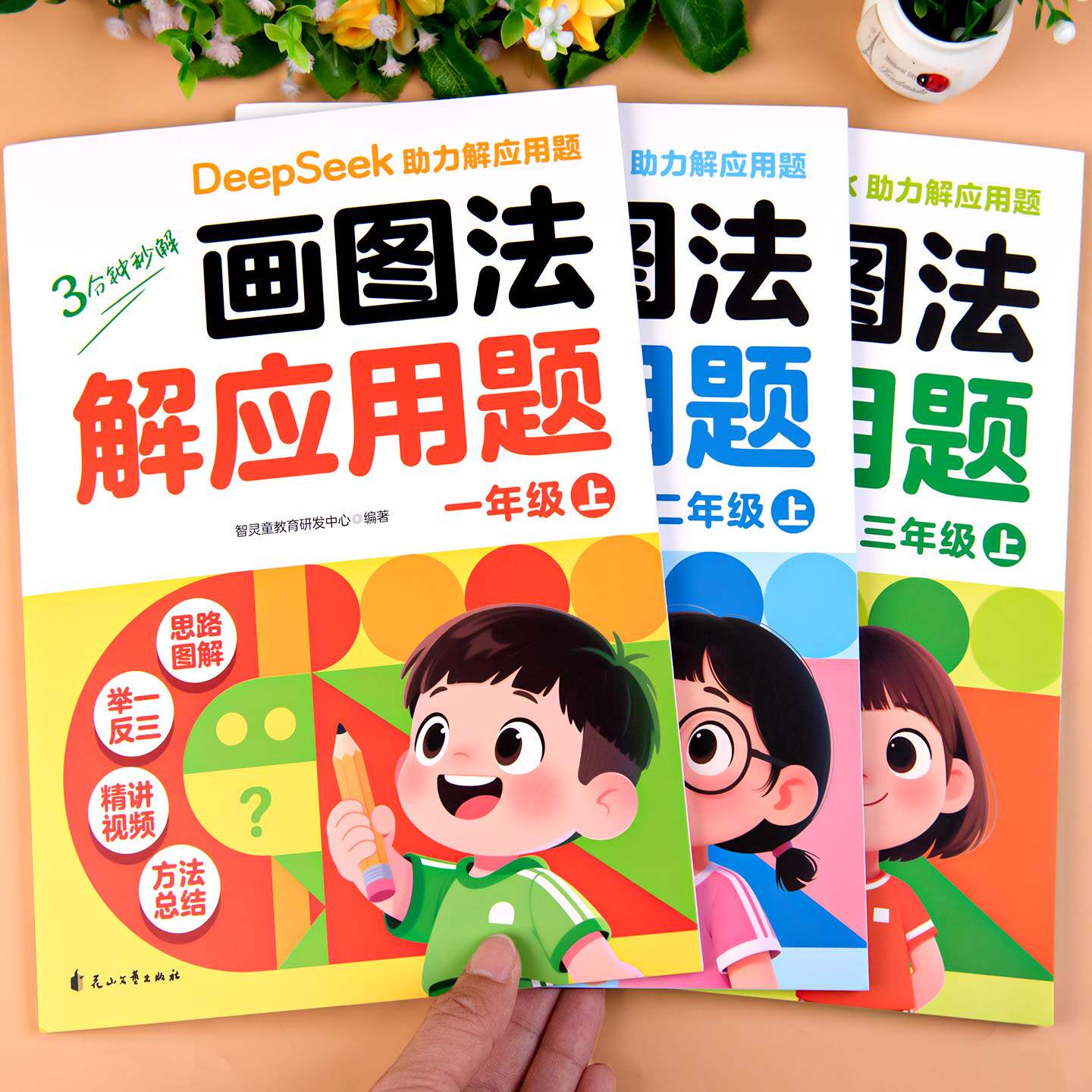 小学一年级二年级三年级上册画图法解应用题小学数学画图法数学应用题专项训练强化训练数学每日一练思维训练题同步练习同步练习册