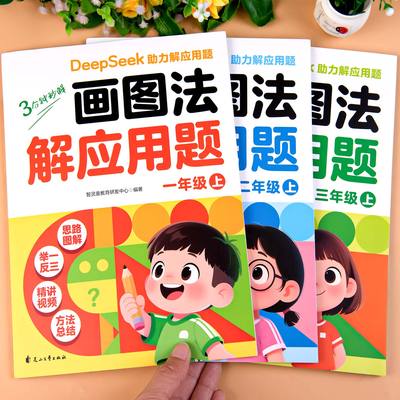 1—3年级上册画图法解应用题