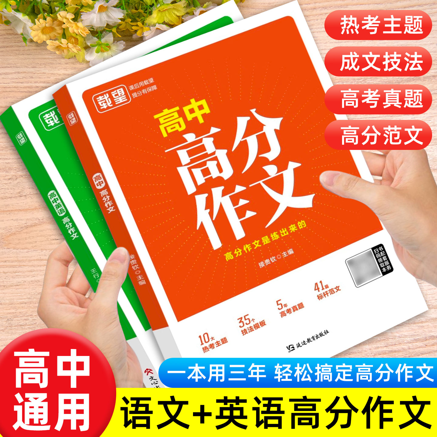 高中语文英语高分作文写作指导