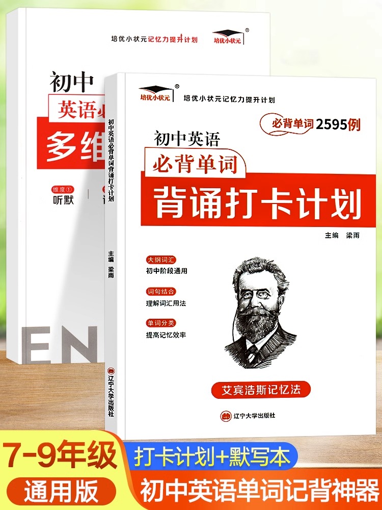 艾宾浩斯初中英语单词记背神器