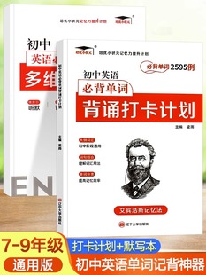艾宾浩斯英语单词本初中英语单词初一二三中考七八九年级英语单词记背神器初中英语单词3500词汇单词超强记忆法艾宾浩斯遗忘曲线