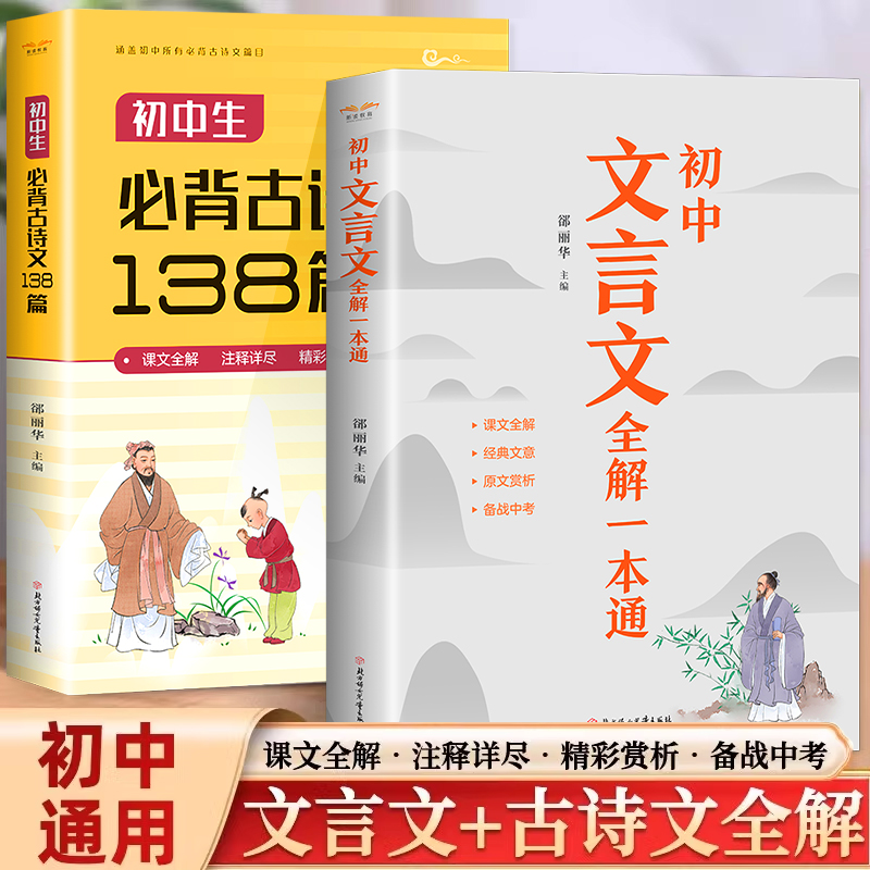 初中文言文全解一本通必背古诗文
