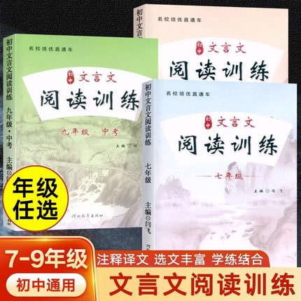 初一二三中考七八九年级文言文全解一本通初中文言文大全专项阅读练习全解全练全解全析完全解读课外延伸阅读原文注释详尽解析