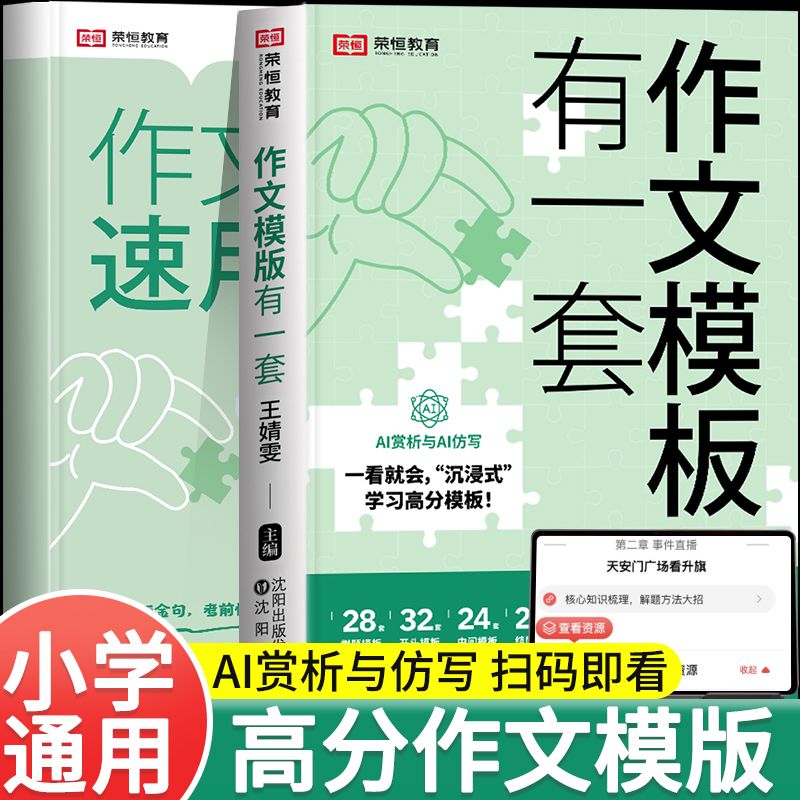 小学作文模板有一套一二三四五六年级语文同步写作方法技巧高分句段素材积累范文大全1-6年级小学好词好句好段优美句子积累素材书