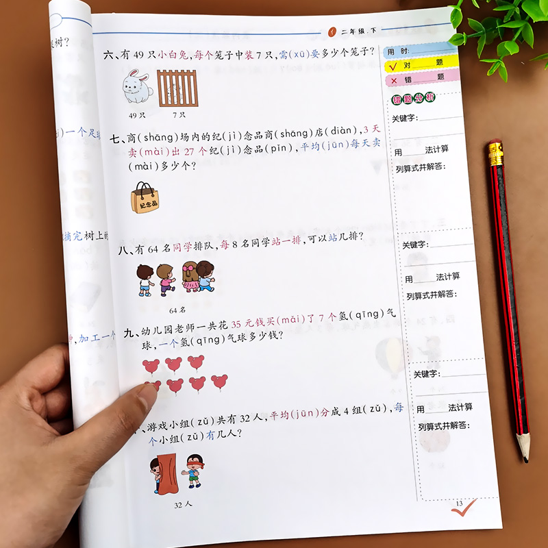 二年级下册数学应用题强化训练题人教版天天练上册练习题小学计算题2下思维训练解决问题练习册教材同步学习资料口算题卡每天10道
