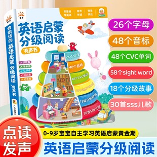 0基础英语启蒙分级阅读点读发声书音标和自然拼读有声书SSS儿歌语感启蒙趣味速记二升三年级英语衔接教材暑假小学生入门自学零基础