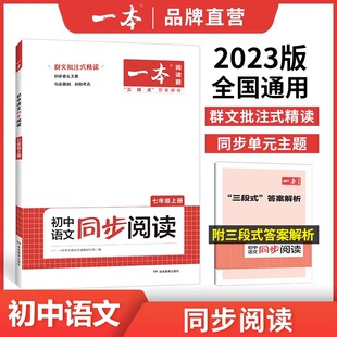七年级八年级九年级初一初二初三中考初中语文阅读组合训练现代文阅读限时训练文言文课外延伸阅读同步单元主题精度批注答案解析