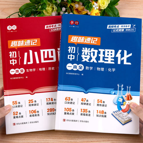 初中小四门数理化必背知识点