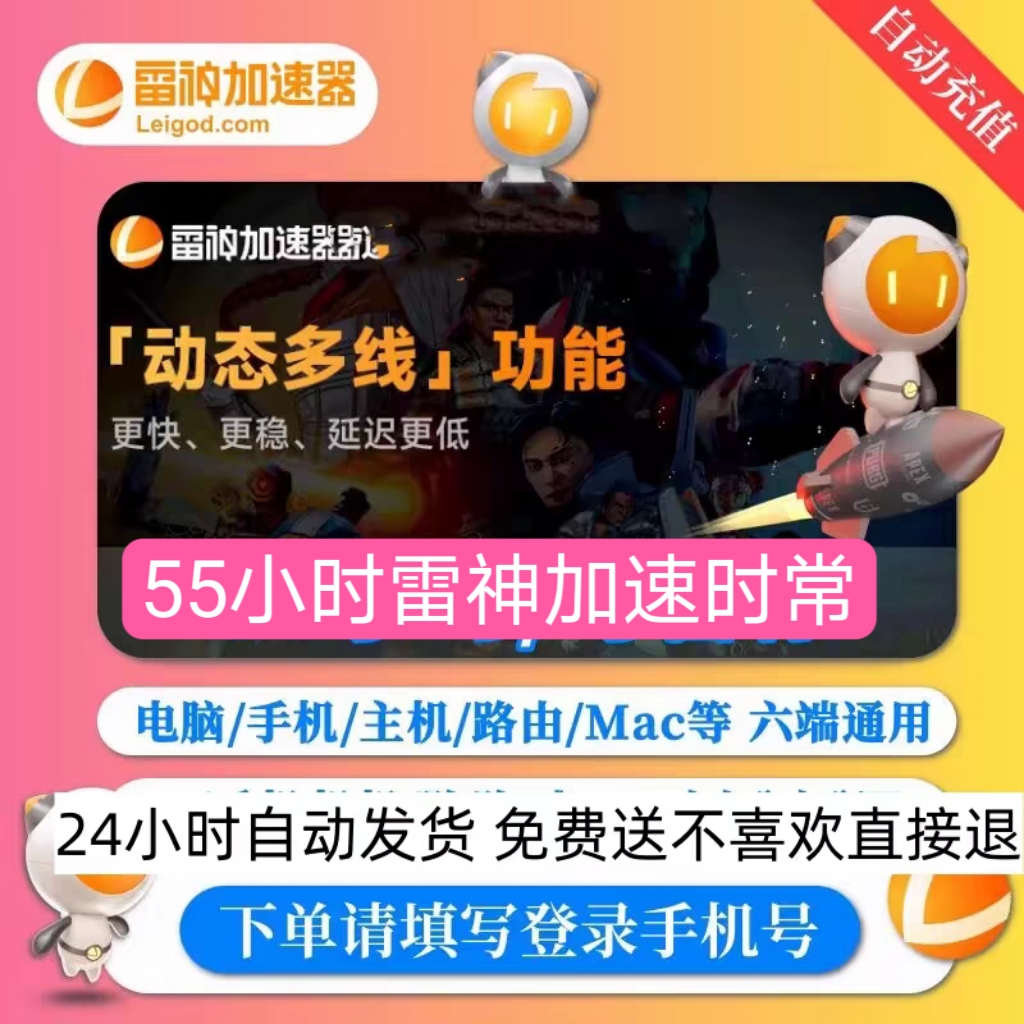 雷神加速器体验50小时不满意直接退即可加速网络或者单机游