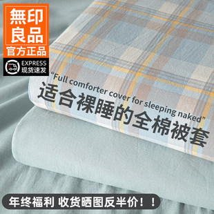 无印良品全棉纯棉被套单件床单个单人被罩150x200x230单独被单套3