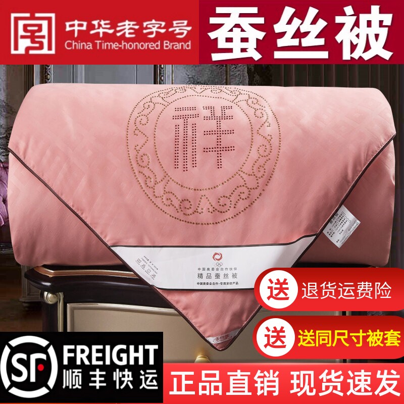 正品蚕丝被100%桑蚕丝春秋被全棉被芯被子母被加厚保暖冬被空调被
