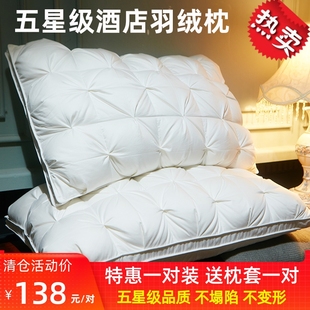 五星级酒店专用羽绒枕头100%白鹅绒枕芯护颈椎助睡眠家用一对套装