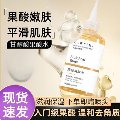甘醇酸果酸莲蓬头精华水美身体白喷雾湿敷爽肤水去角质闭口原液60