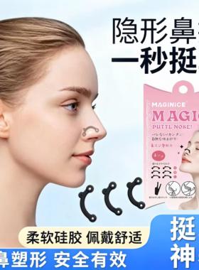 隐形鼻撑硅胶材质鼻孔支撑器物理美鼻增高变挺塑形工具重复用男女
