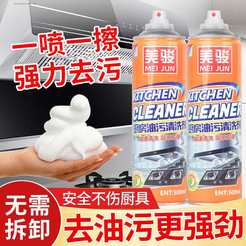 美骏六代油污清洁剂旗舰店多功能泡沫厨房油污清洗剂万能清洗锅底