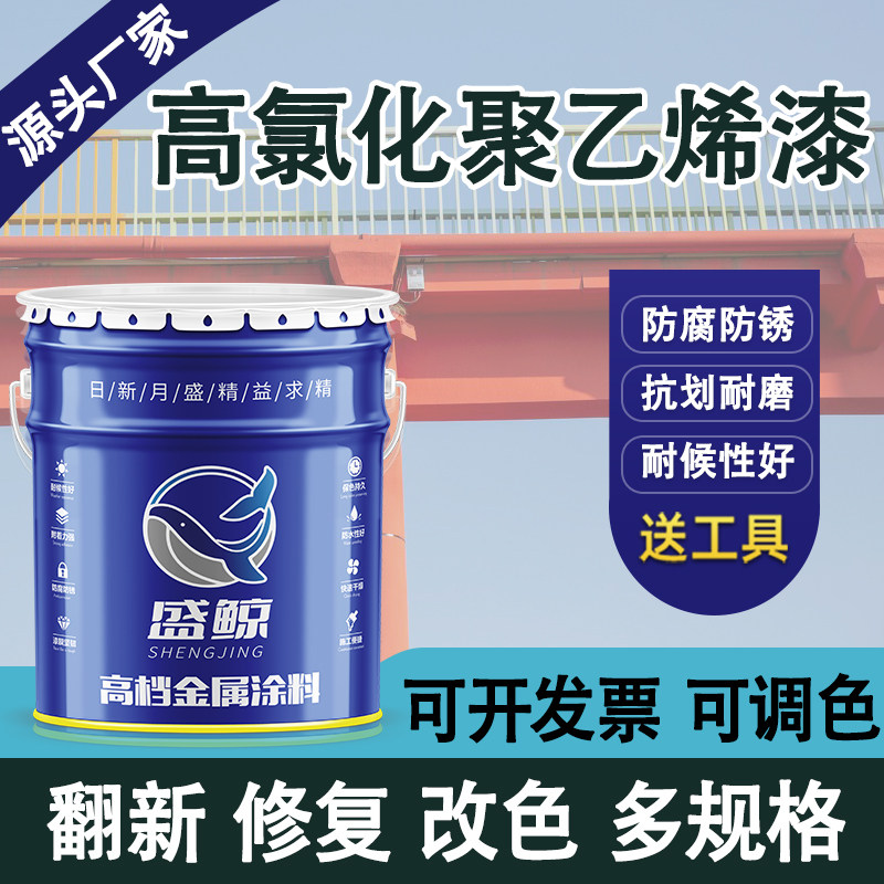 油漆单组份改性高氯化聚乙烯防腐漆设备pe面漆醇酸漆防锈漆金属漆