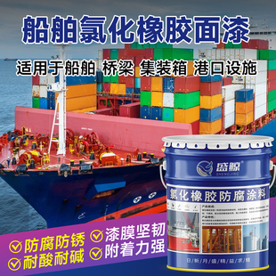 船底防污漆氯化橡胶面漆船舶防锈漆防腐漆耐海水耐酸碱速干金属漆