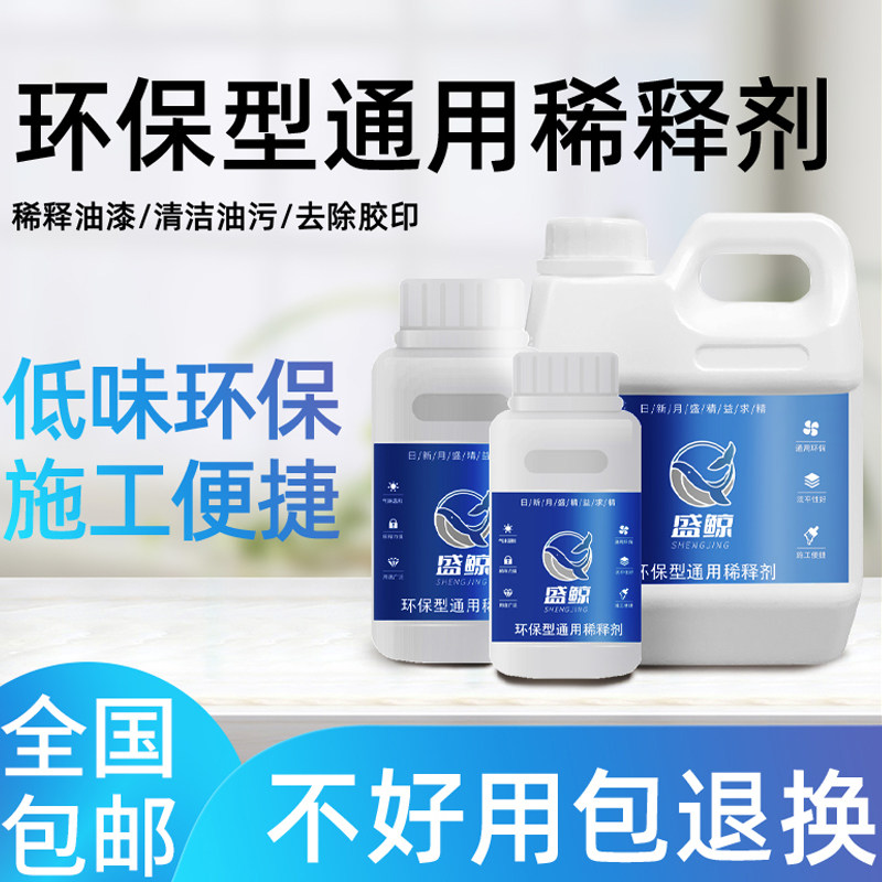 稀料油漆稀释剂油墨喷码油污清洗剂除油剂通用型硝基漆胶印去除剂