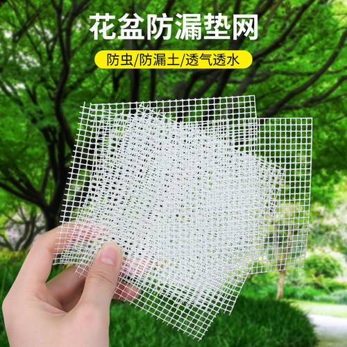 花盆网垫垫底网片底孔沥水多肉盆栽绿植防漏土罩网透气漏水大卷装小中大网格园艺专用防虫圆形方形防烂根