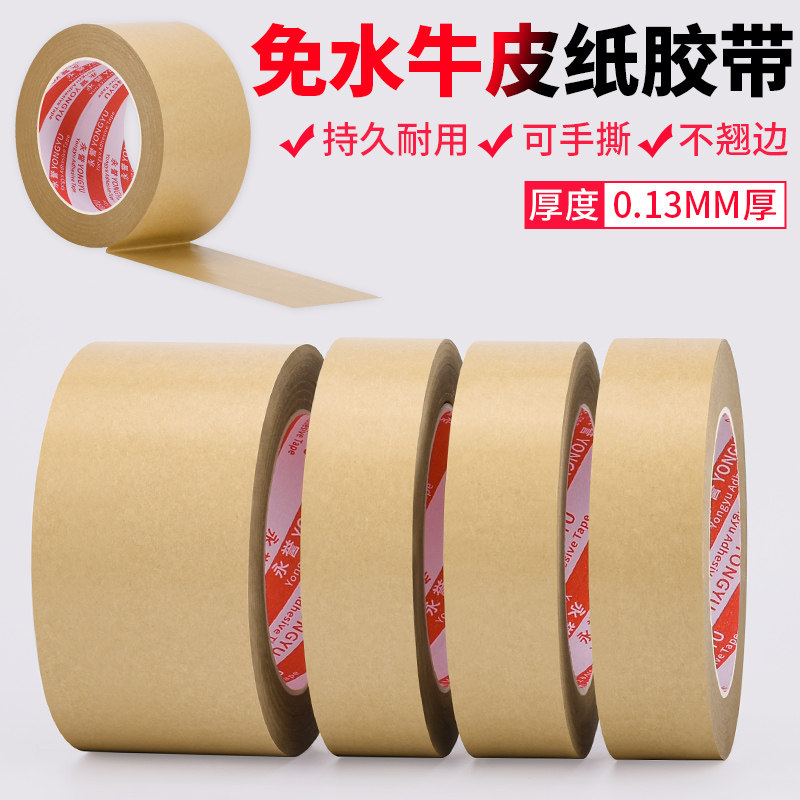 免水牛皮纸胶带高粘度强力自粘定制批发可手撕快递封箱胶带包装相框绘