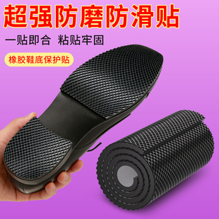 脚后跟修复贴 皮鞋 鞋 底防滑贴耐磨静音防磨自粘橡胶垫保护贴高跟鞋