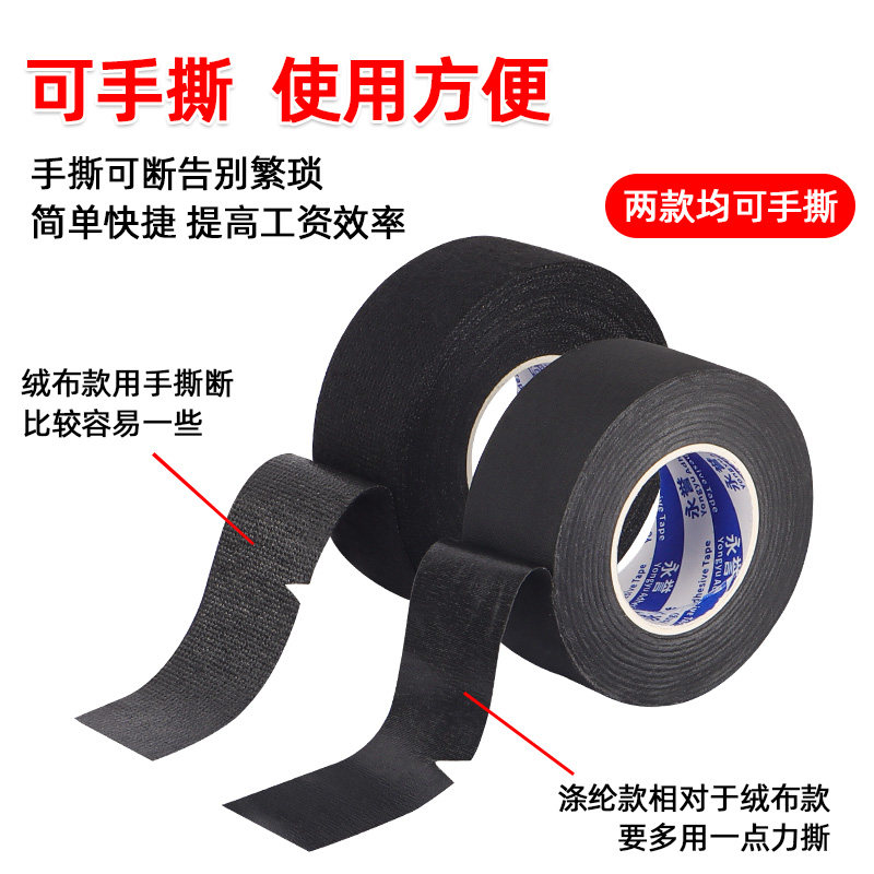 汽车阻燃线束胶带耐高温发动机舱超粘降噪缠绕绒布胶带绝缘黑胶布涤纶胶布电工汽车发动机舱线胶布防水耐高温