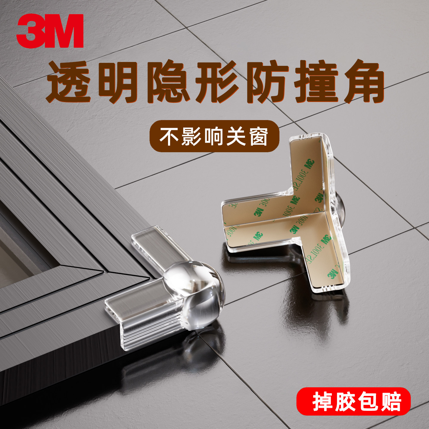 3M背胶透明隐形防撞角L型桌角床脚直角防护角宝宝安全不影响关窗