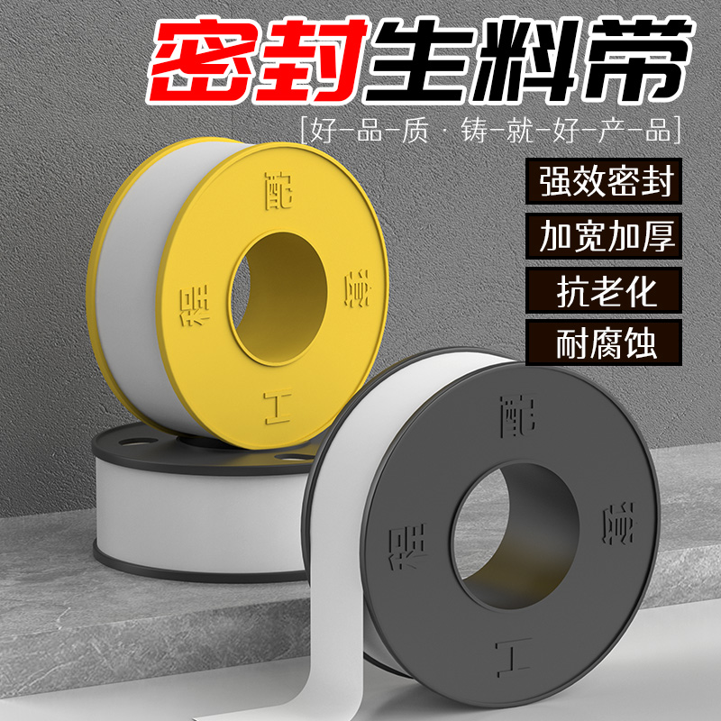 防水生料带封水龙头角阀接口密封生胶带耐腐蚀水管专用胶布加厚加宽耐高温漏水止漏工程批发水暖聚四氟乙烯胶