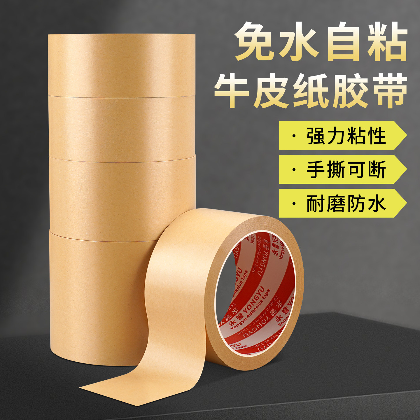 免水自粘牛皮纸胶带强力高粘封箱打包画框修补相框背板保护绘画裱画框专用50米牛皮胶纸质胶带可手撕diy胶带,文具电教/文化用品/商务用品,胶带/胶纸/胶条,淘宝优惠券,粉丝福利购,淘宝优惠卷