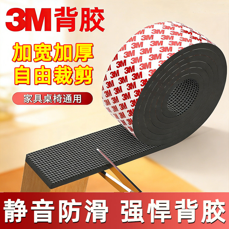 3M背胶桌椅子脚垫加厚耐磨凳子沙发腿防滑静音家具地板保护脚垫片