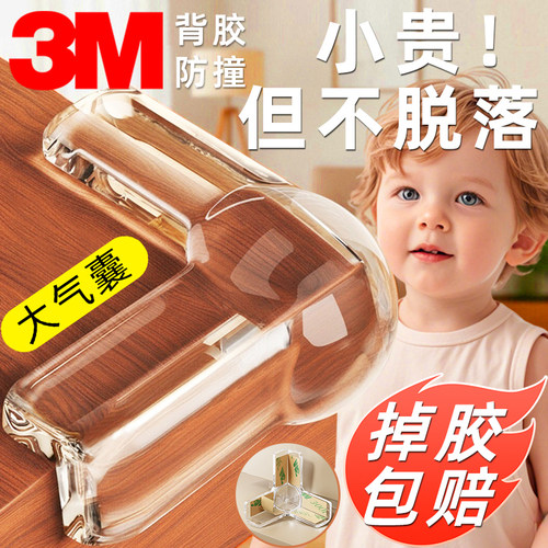 【掉胶包赔】3M背胶桌角防撞角