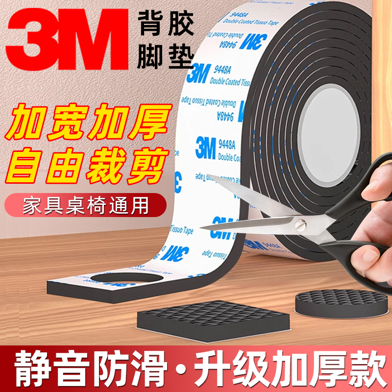 3M背胶【加厚静音】椅子脚垫桌椅脚套降噪耐磨防滑垫片沙发脚防响