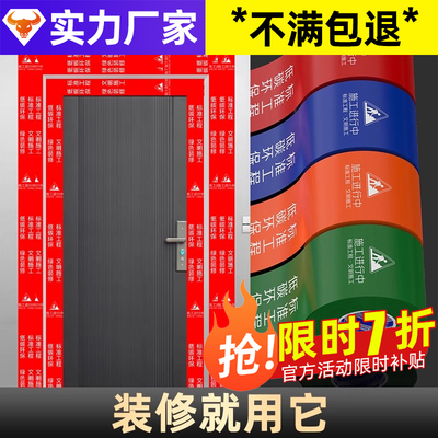 【实力厂家】装修门保护贴门窗保护膜pe自粘膜胶带入户门铝合金防尘防刮花装修门框不脱胶铝型材专用保护模