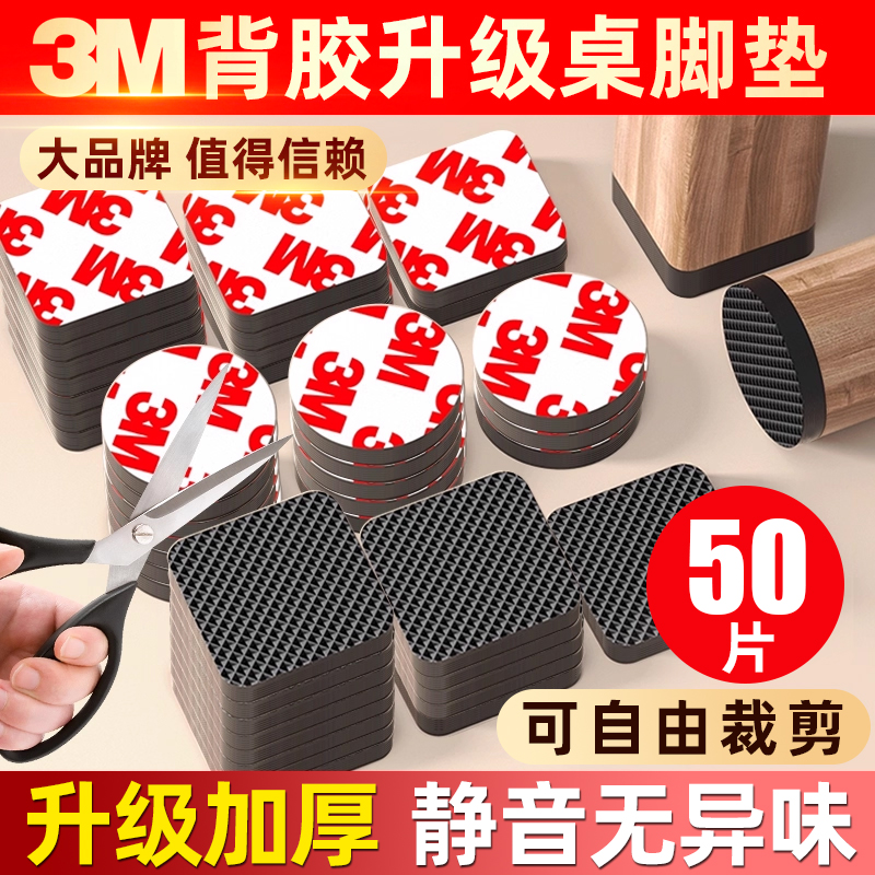 3M背胶品牌静音防滑桌脚垫