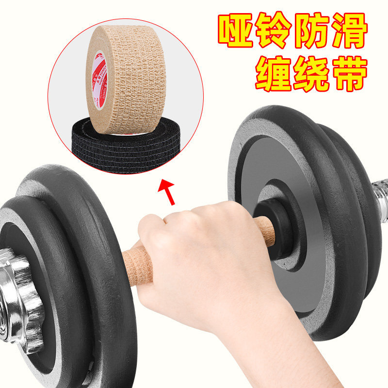 单杠哑铃缠绕弹性自粘绷带