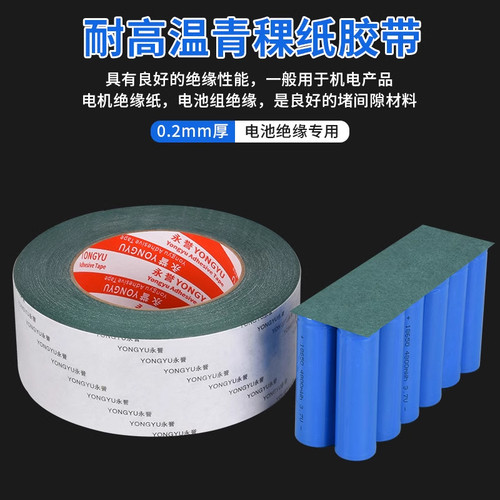 青稞纸胶带电机绝缘耐高温密封维修电子锂电池覆膜青壳纸单面背胶