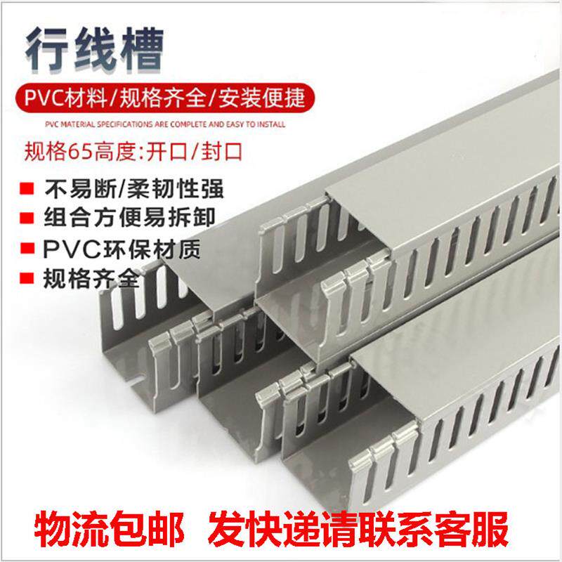 速发正利线槽【包邮送货上门】H65明装阻燃塑料配电柜控制箱电缆