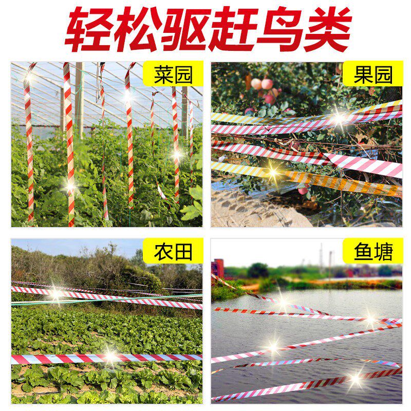 速发整箱驱鸟彩带果园闪光防鸟神器彩条农田双面反光带惊鸟吓鸟赶