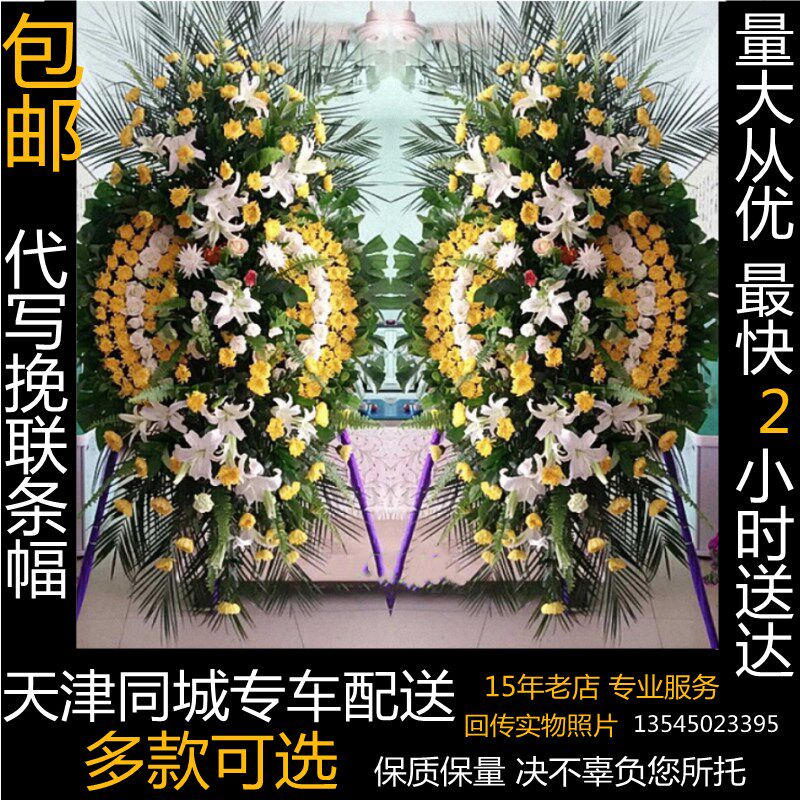 速发天礼花圈白事丧事祭祀殡葬用品菊花念奠悼祭花篮葬津同城代送