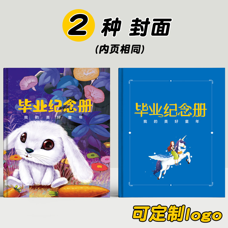 速发毕业纪念册硬壳精装版幼儿园学前班离园同学留念册毕业证相册