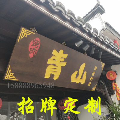 速发东木雕实木创匾开业作古门头店铺招牌个性牌意对联制仿装饰