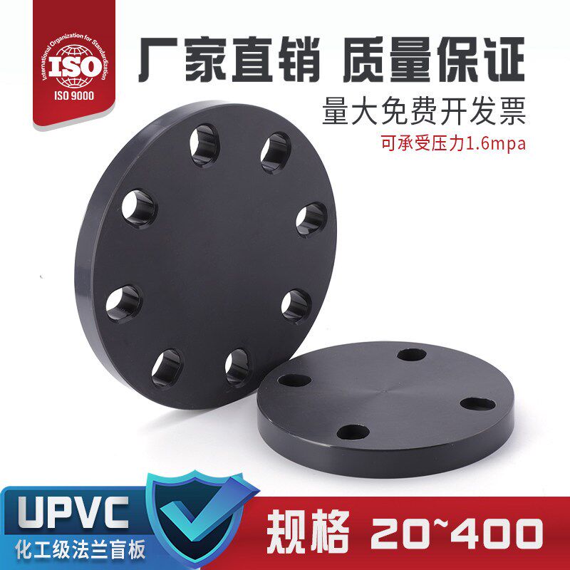 速发UPVC法兰盲板 工业级塑料堵板封板 给水管接头D15至D400尺寸